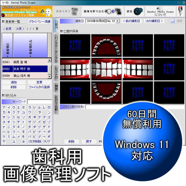 歯科医院用画像管理ソフトウェア Dental Photo Scape