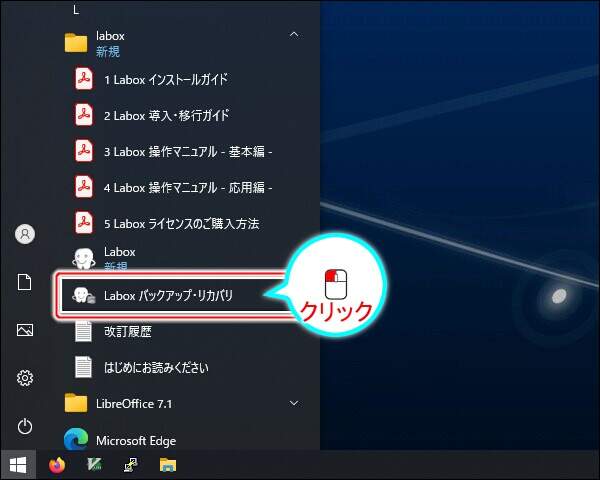 1. バックアップ・リカバリのツールを実行