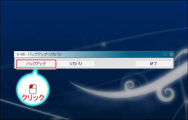2. [バックアップ]ボタンを押す