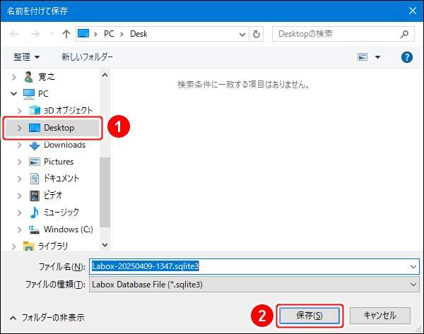 3. ファイルへ保存