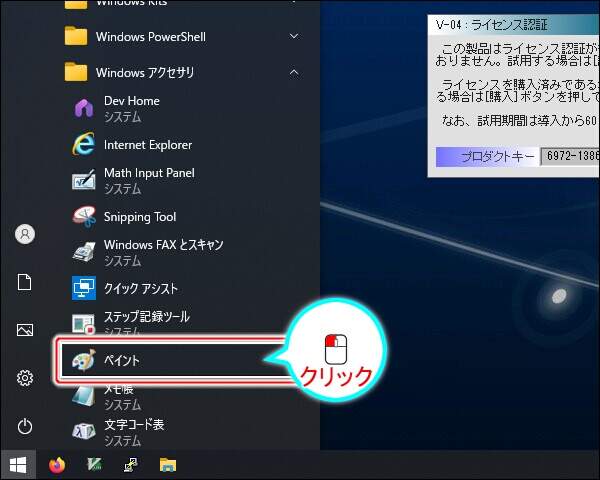 2. ペイントを実行