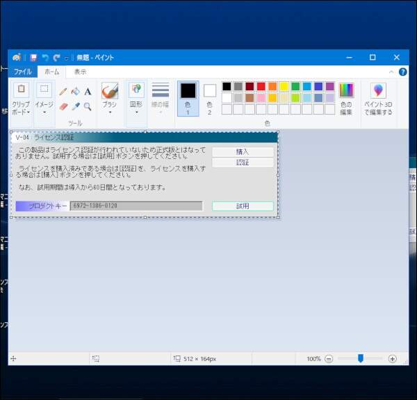 5. Laboxのライセンス認証画面のスクリーンショットが貼り付けられる