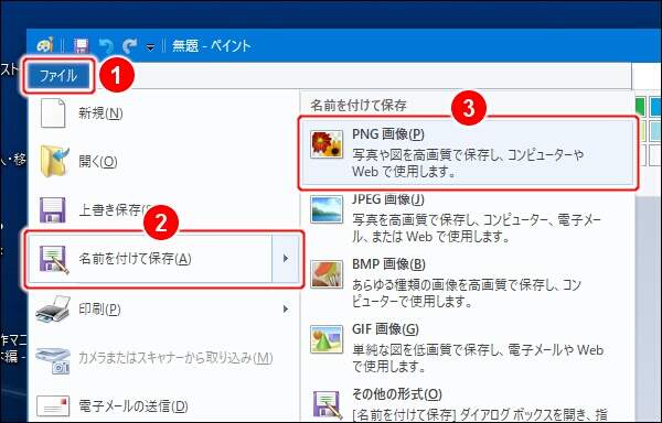 6. PNG形式でファイルへ保存