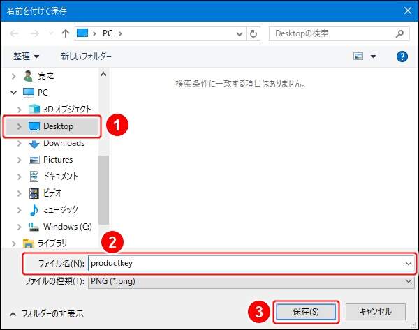7. "productkey" という名前を付けて保存する